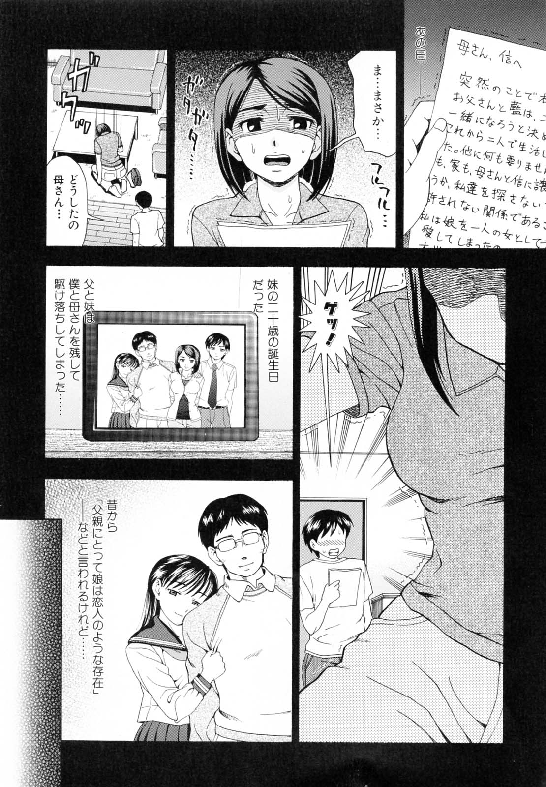 Kaa-san wa Hatsujouki - Mother's Estrus page 8 full