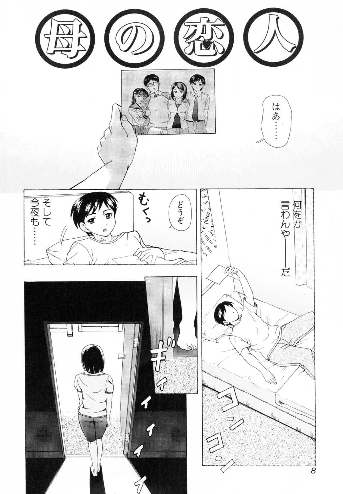 Kaa-san wa Hatsujouki - Mother's Estrus page 9 full