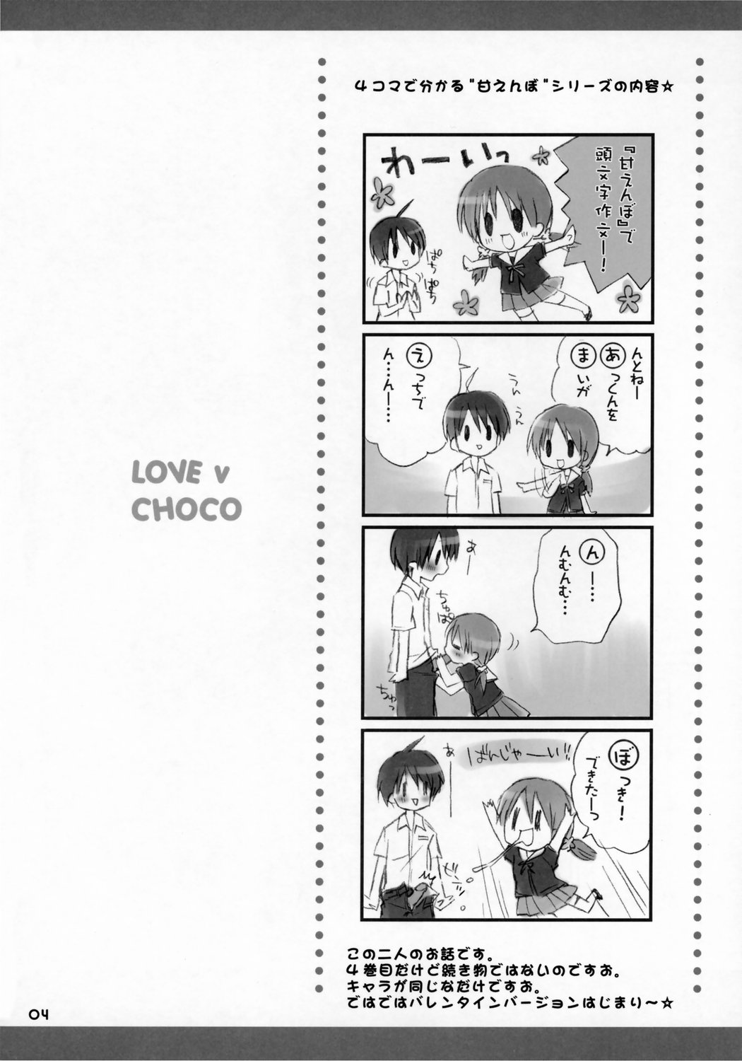 Love Choco ~Amaenbo .4~ page 3 full