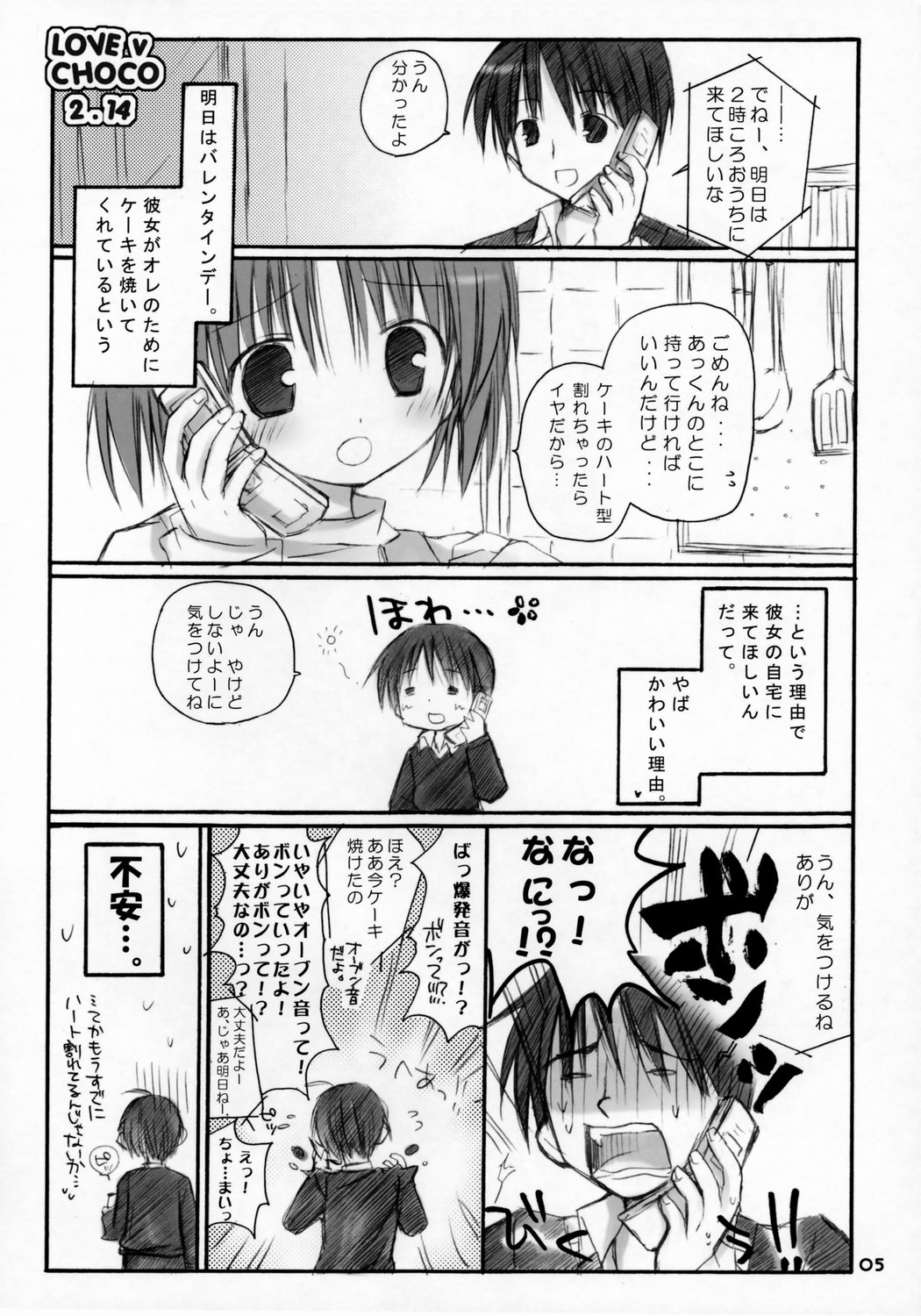 Love Choco ~Amaenbo .4~ page 4 full