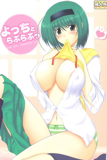 PURE NEXT GENERATION Vol. 8 Yocchi to Love Love cover