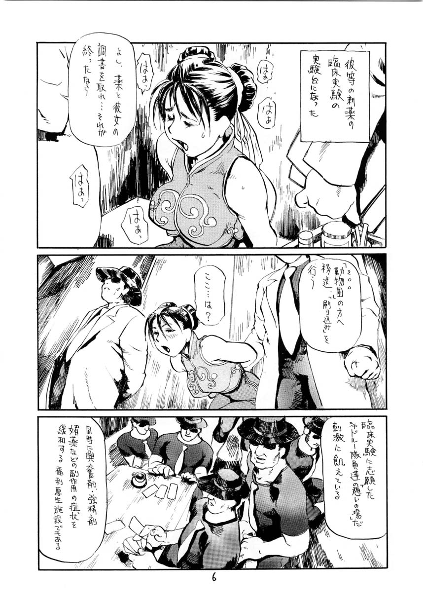 Siri-Chun page 6 full