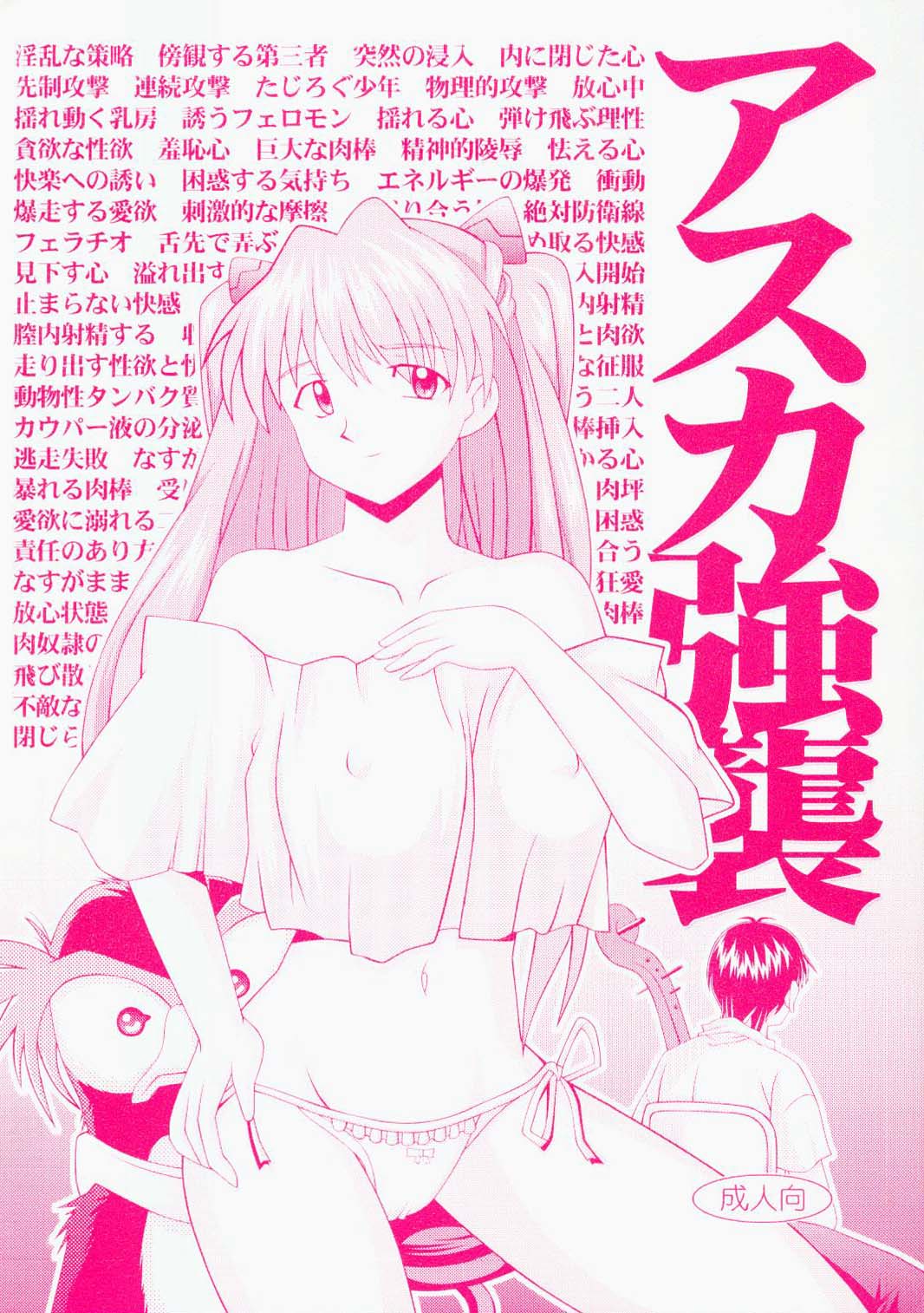 Asuka Kyoujuu page 1 full