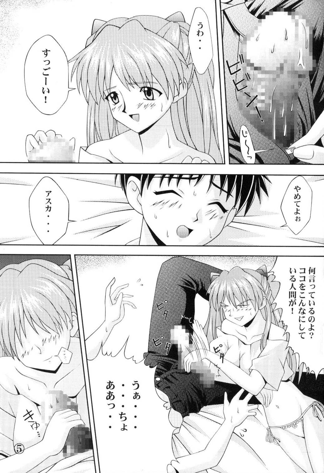 Asuka Kyoujuu page 6 full