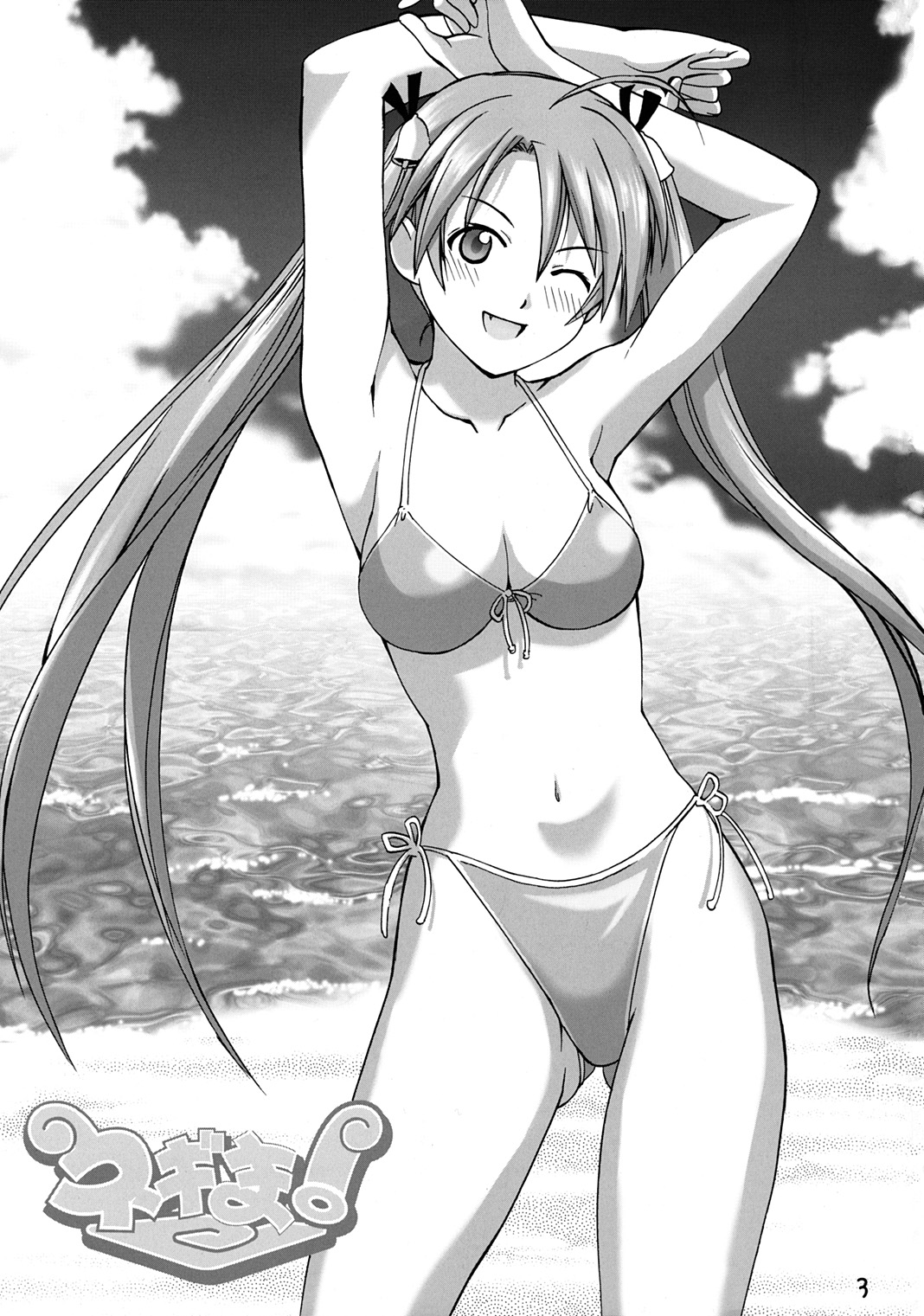 Onegima! page 3 full