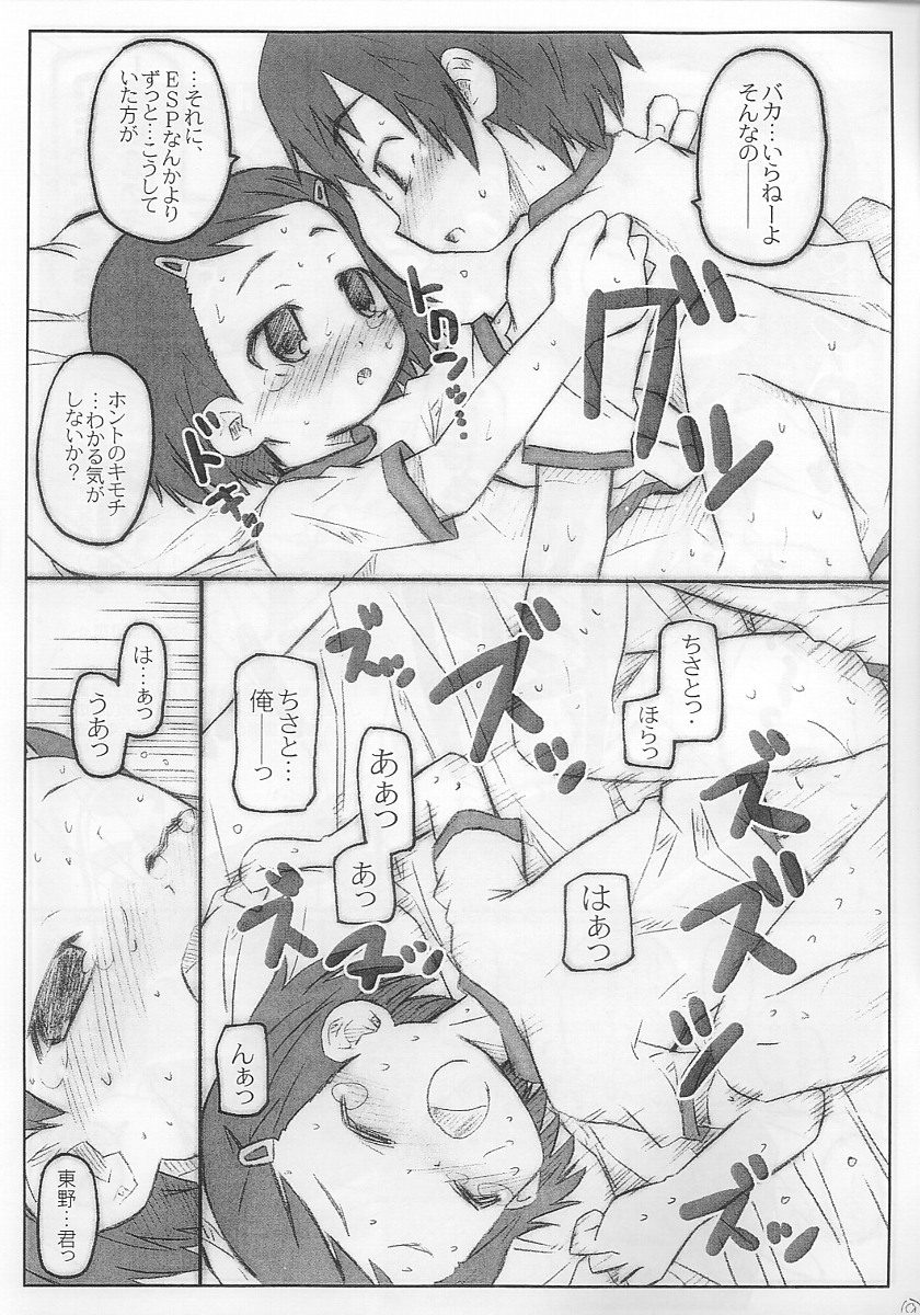 Child Rush Copy Ban page 9 full