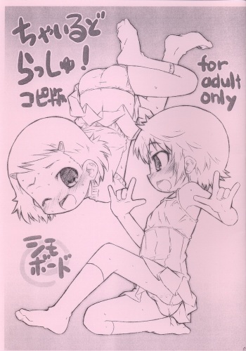 Child Rush Copy Ban cover