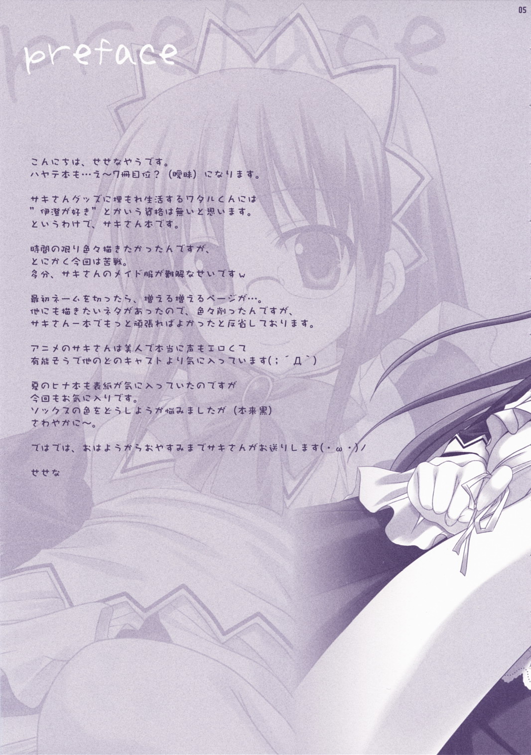 Junai Technician page 5 full