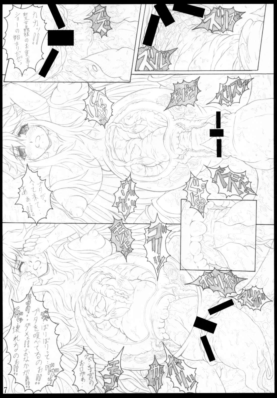 Hara no Naka 2 page 8 full