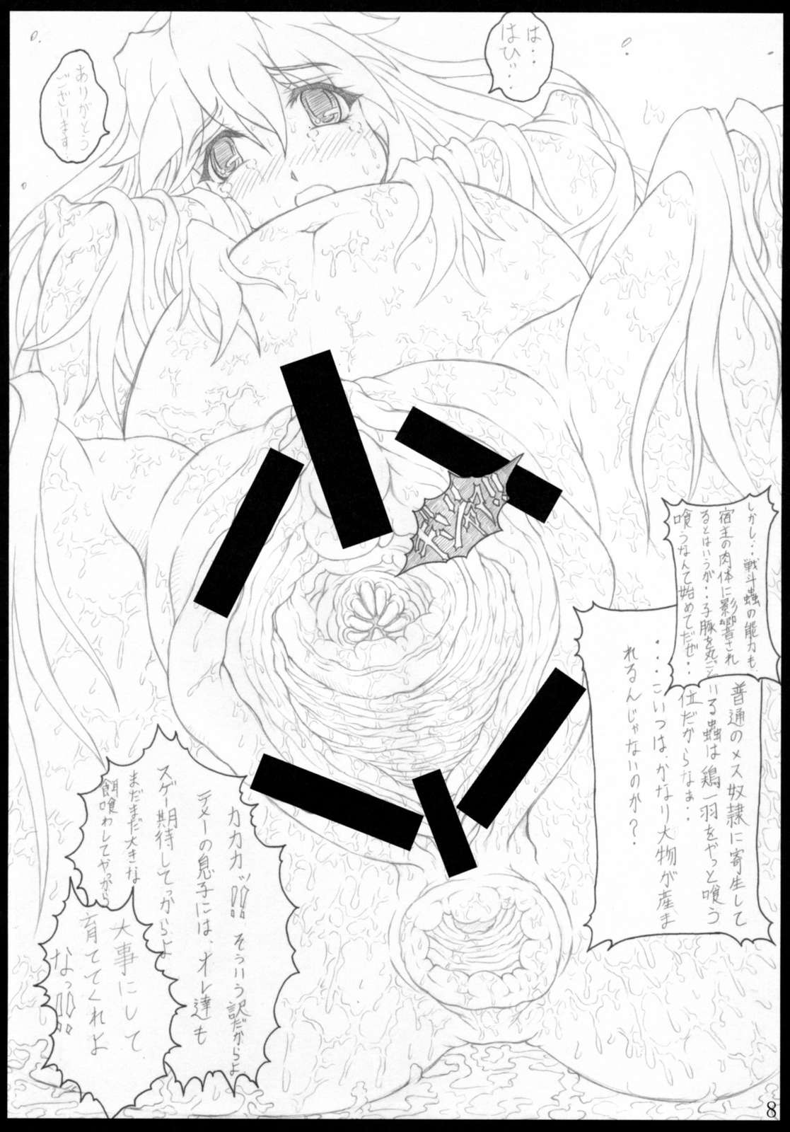 Hara no Naka 2 page 9 full