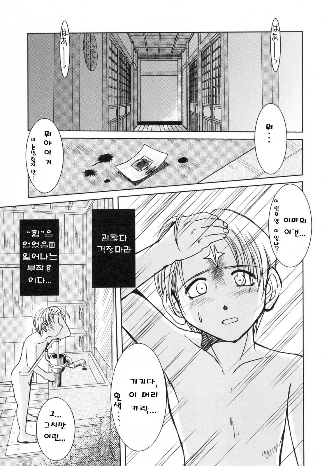 Midgard <geofu> page 5 full