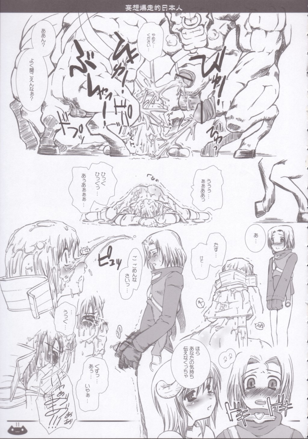 Mousou Bakusouteki page 10 full