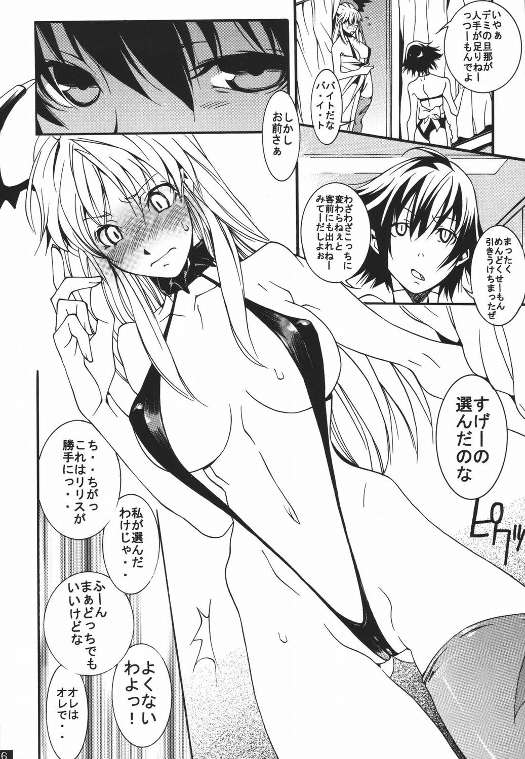 DREAM MACHINE summer special page 7 full