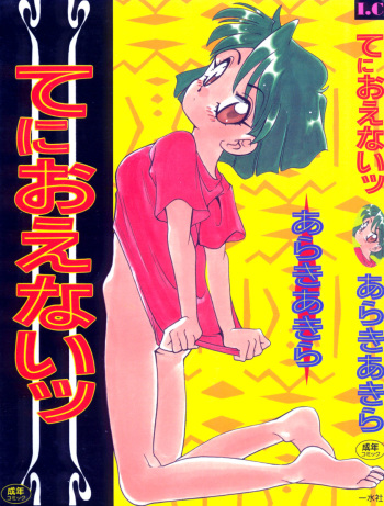 Tenioenai cover