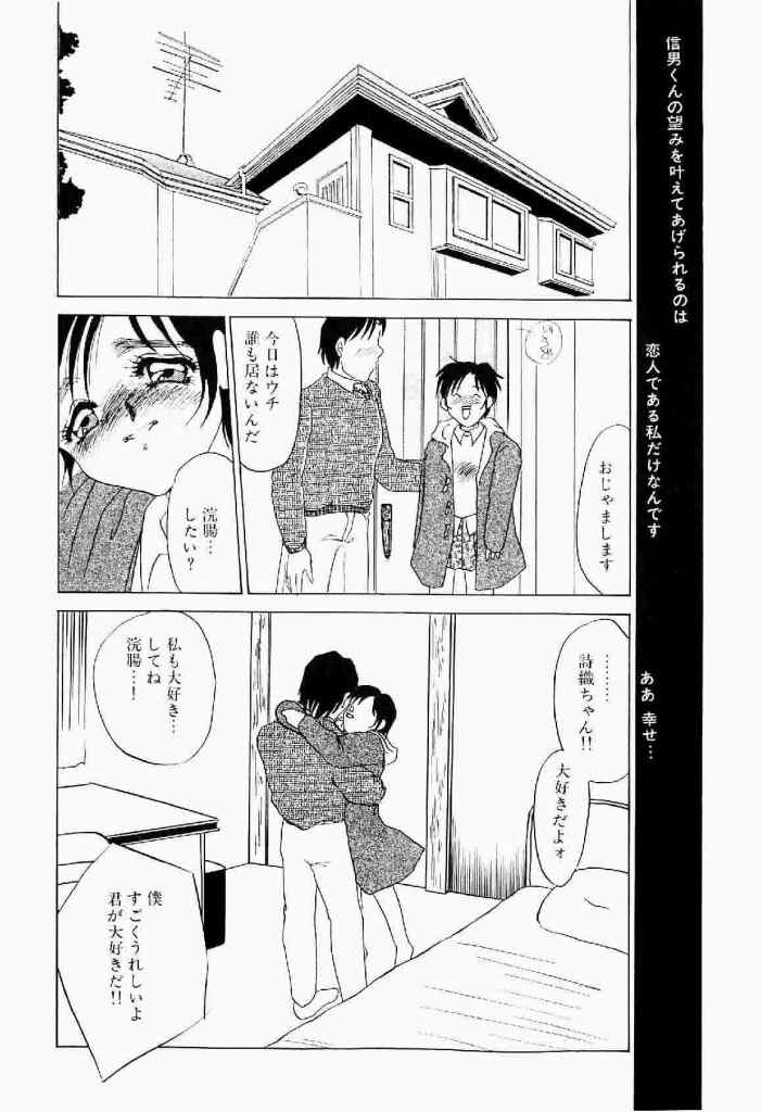 Itan no Kairaku Vol.1 page 8 full