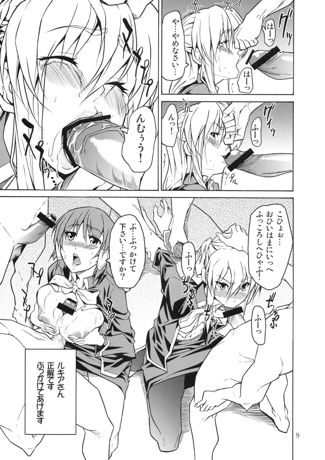 RYOUJYOKU ACADEMY page 8 full