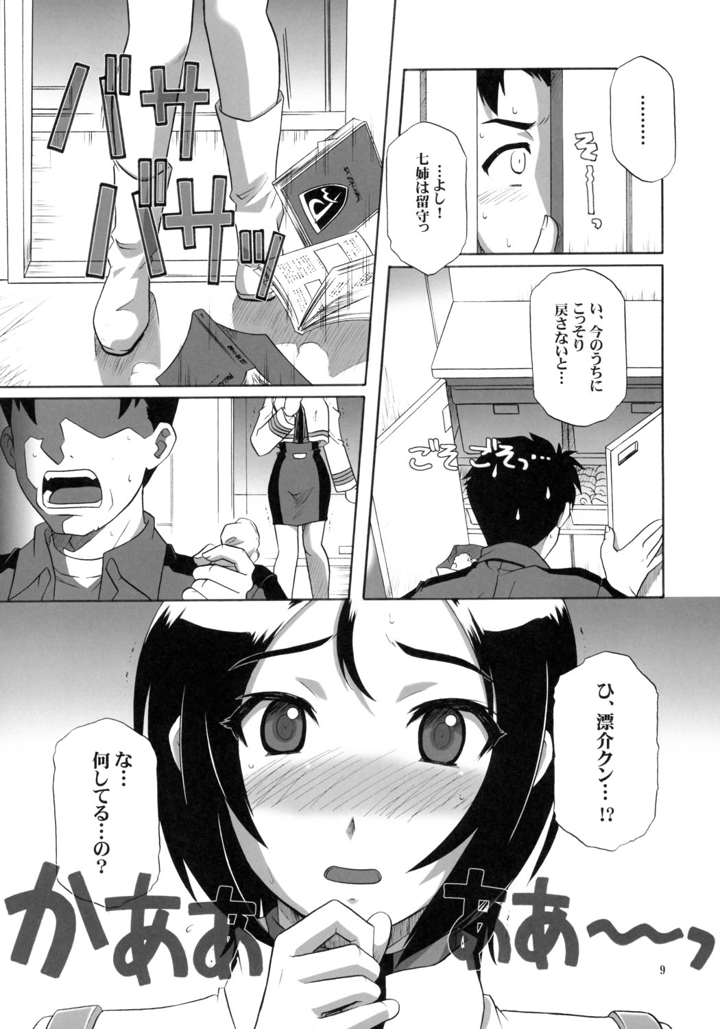 Critical Cure page 8 full