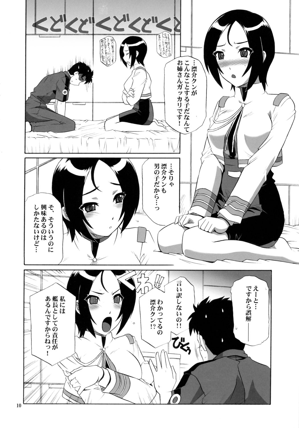Critical Cure page 9 full