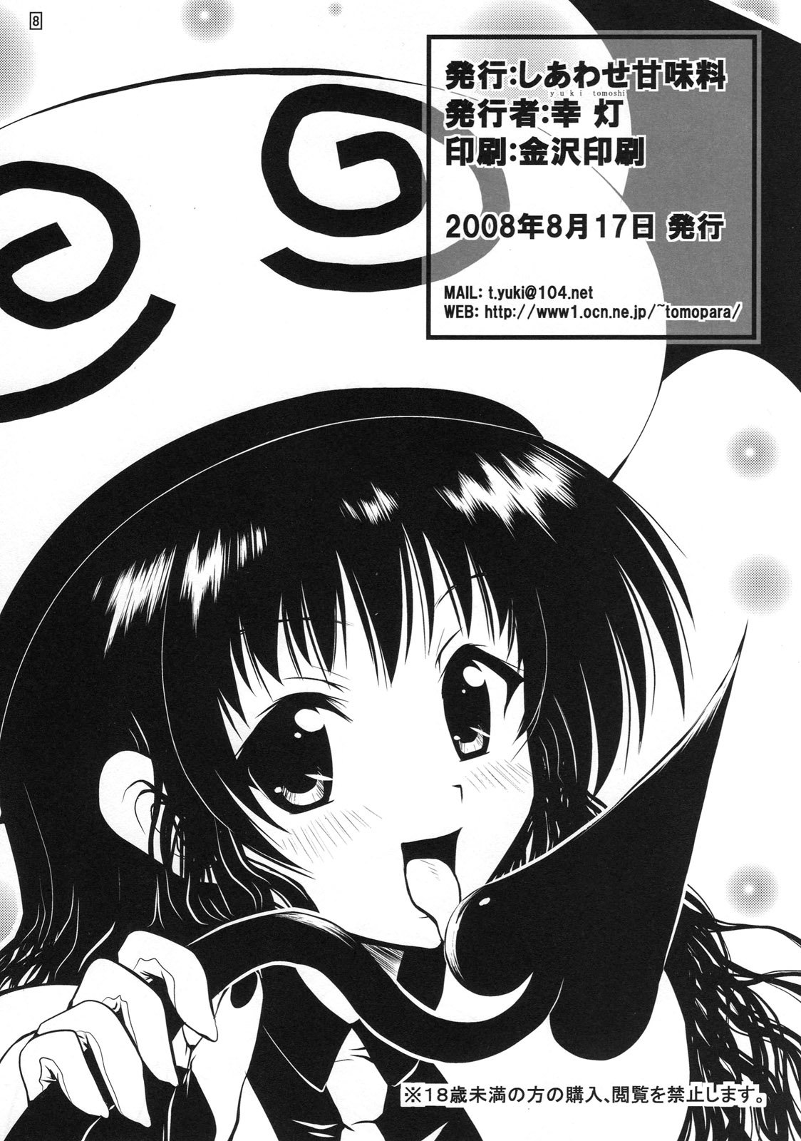Cosplay to Mikan page 8 full