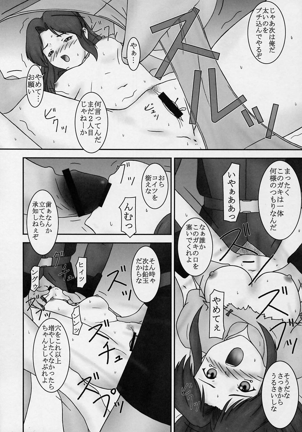 Tozasareshi Basho page 5 full