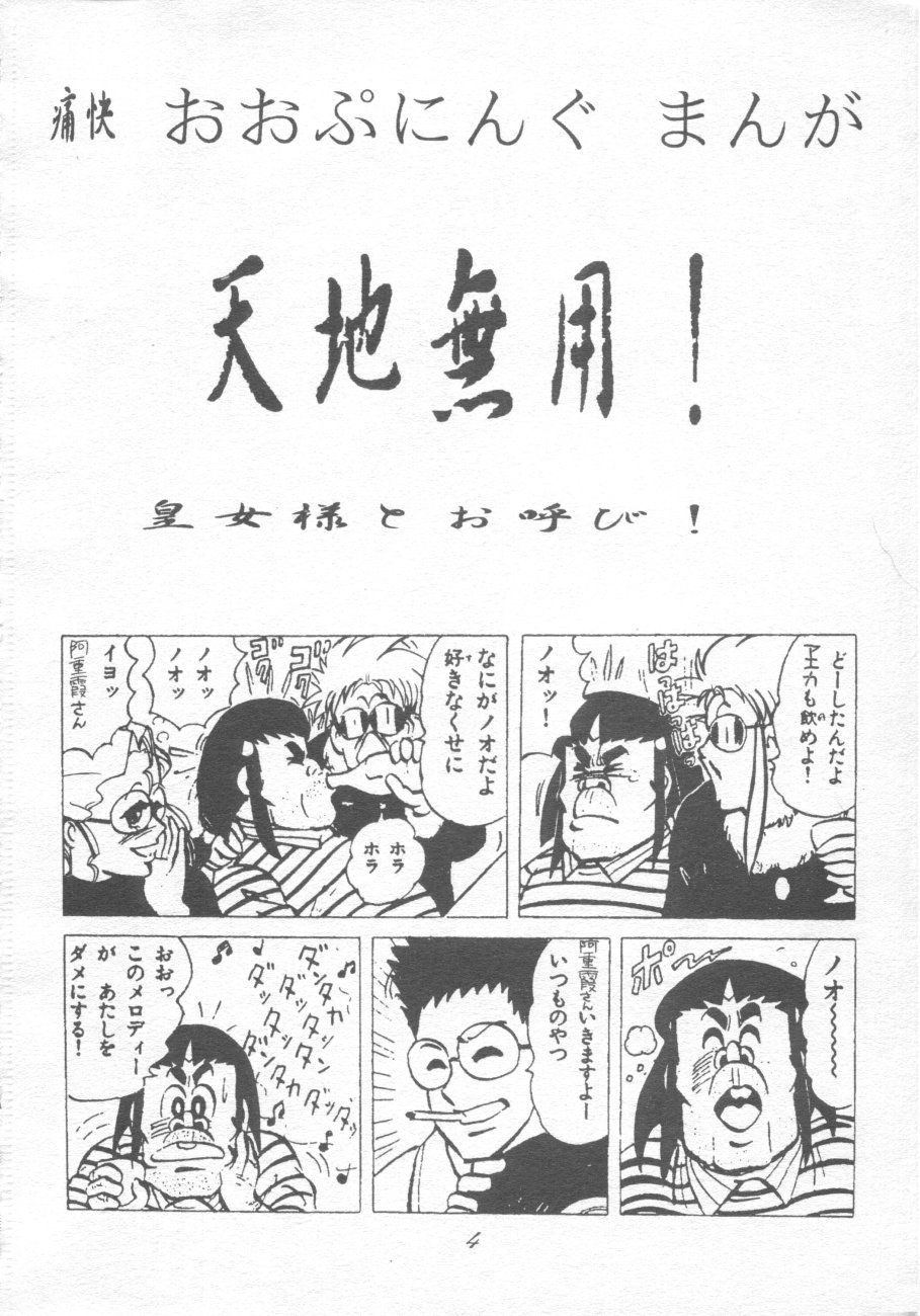 Muyou Yarou A-Team 4 Carnival page 3 full