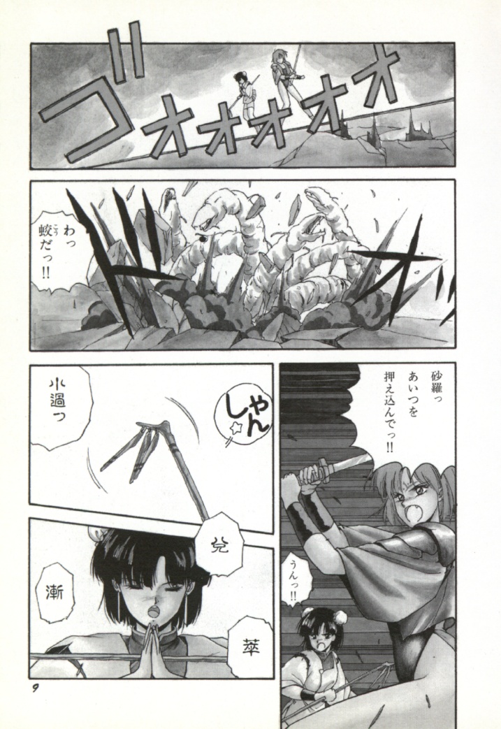 Rairai Youma Kitan! page 10 full