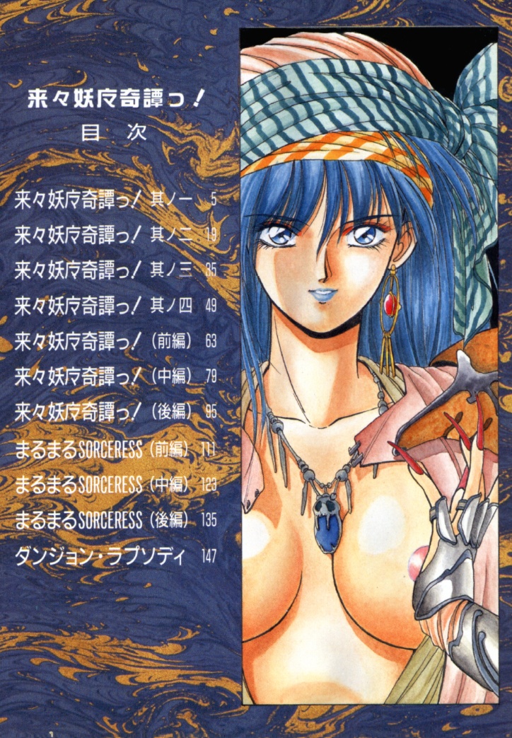 Rairai Youma Kitan! page 3 full