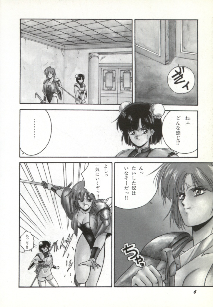 Rairai Youma Kitan! page 7 full