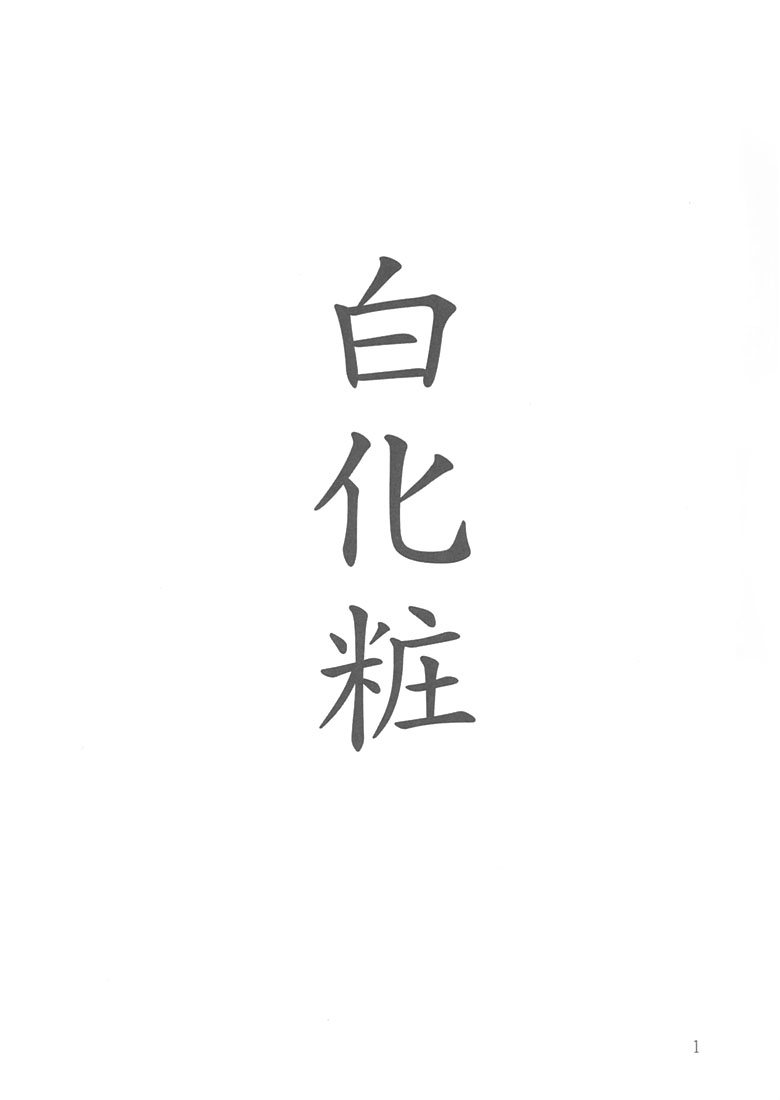 Shiro Geshou page 2 full