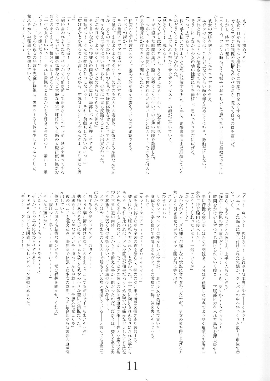 Evangeline ryoujoku nikki page 10 full