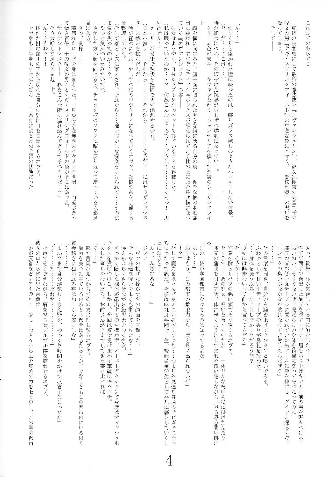 Evangeline ryoujoku nikki page 3 full