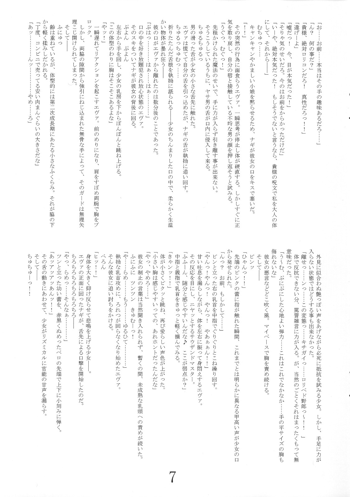 Evangeline ryoujoku nikki page 6 full