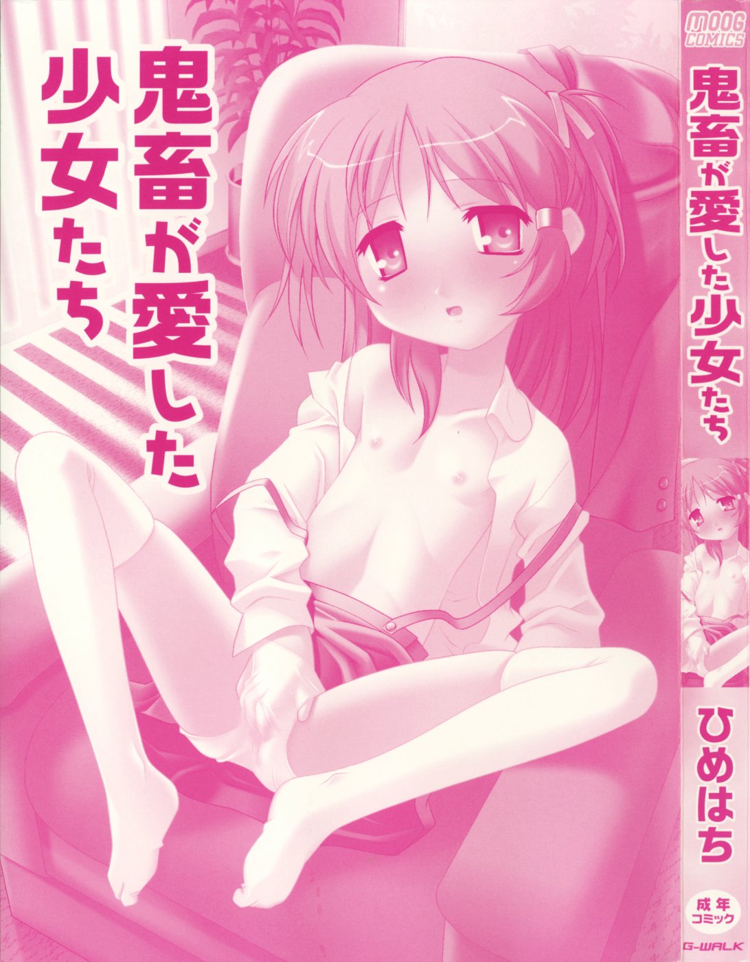 Kichiku ga Aishita Shoujotachi page 3 full