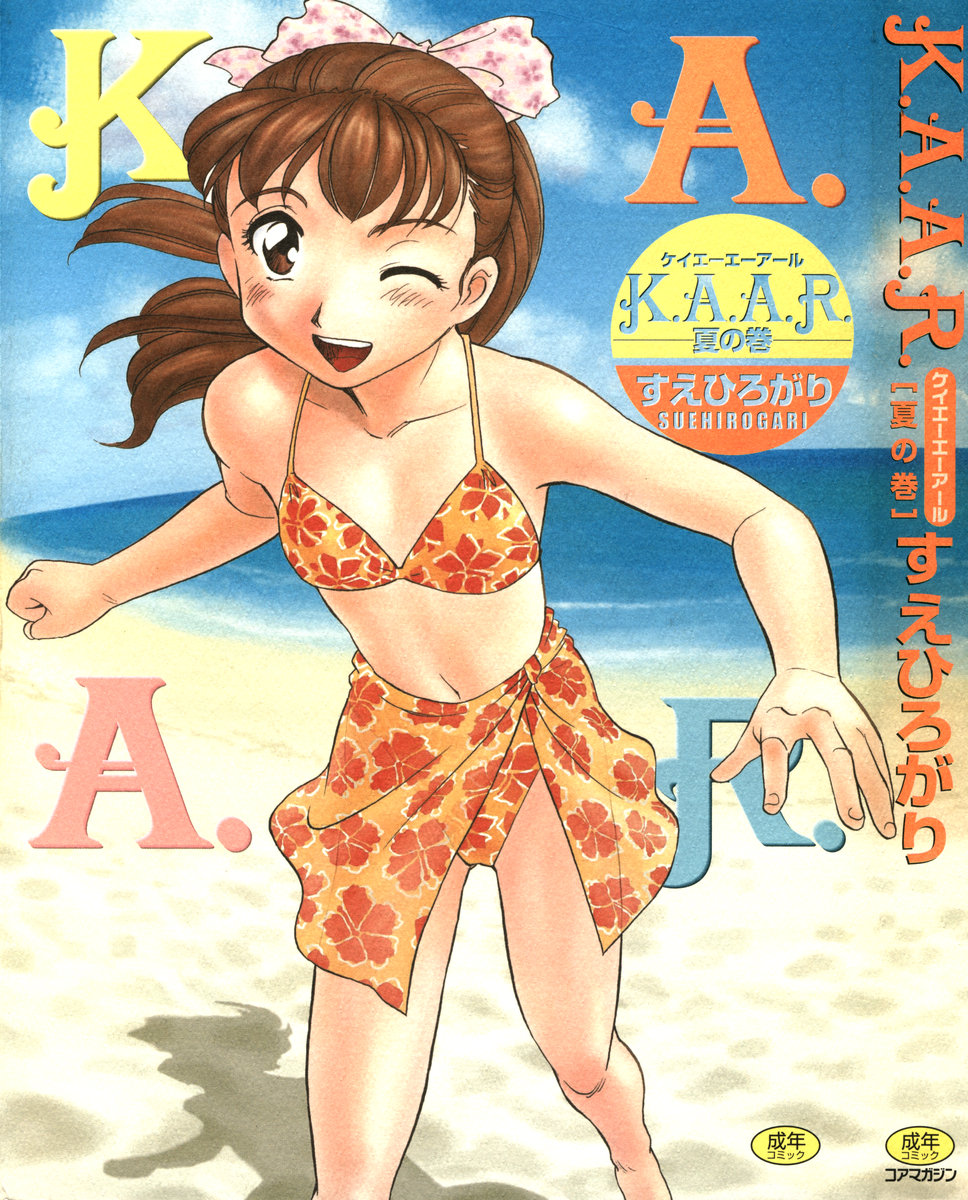 K.A.A.R. 2 Natsu no Maki page 1 full