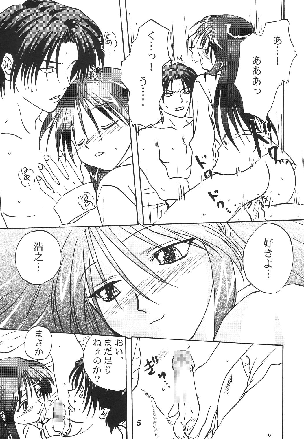 Y-Heart page 4 full