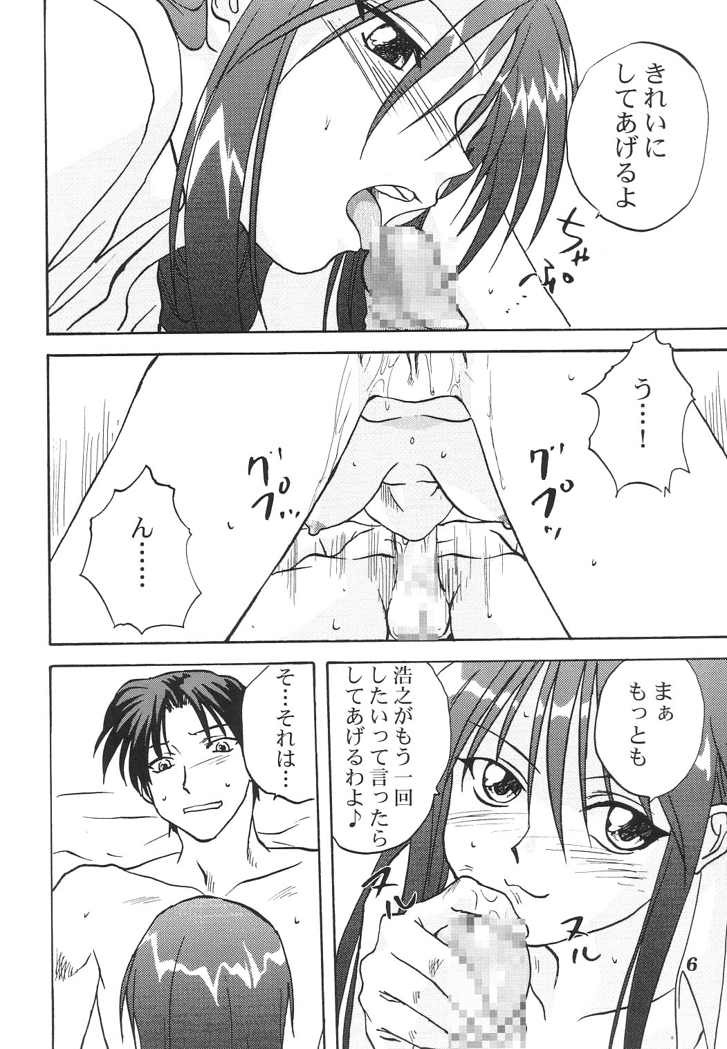Y-Heart page 5 full