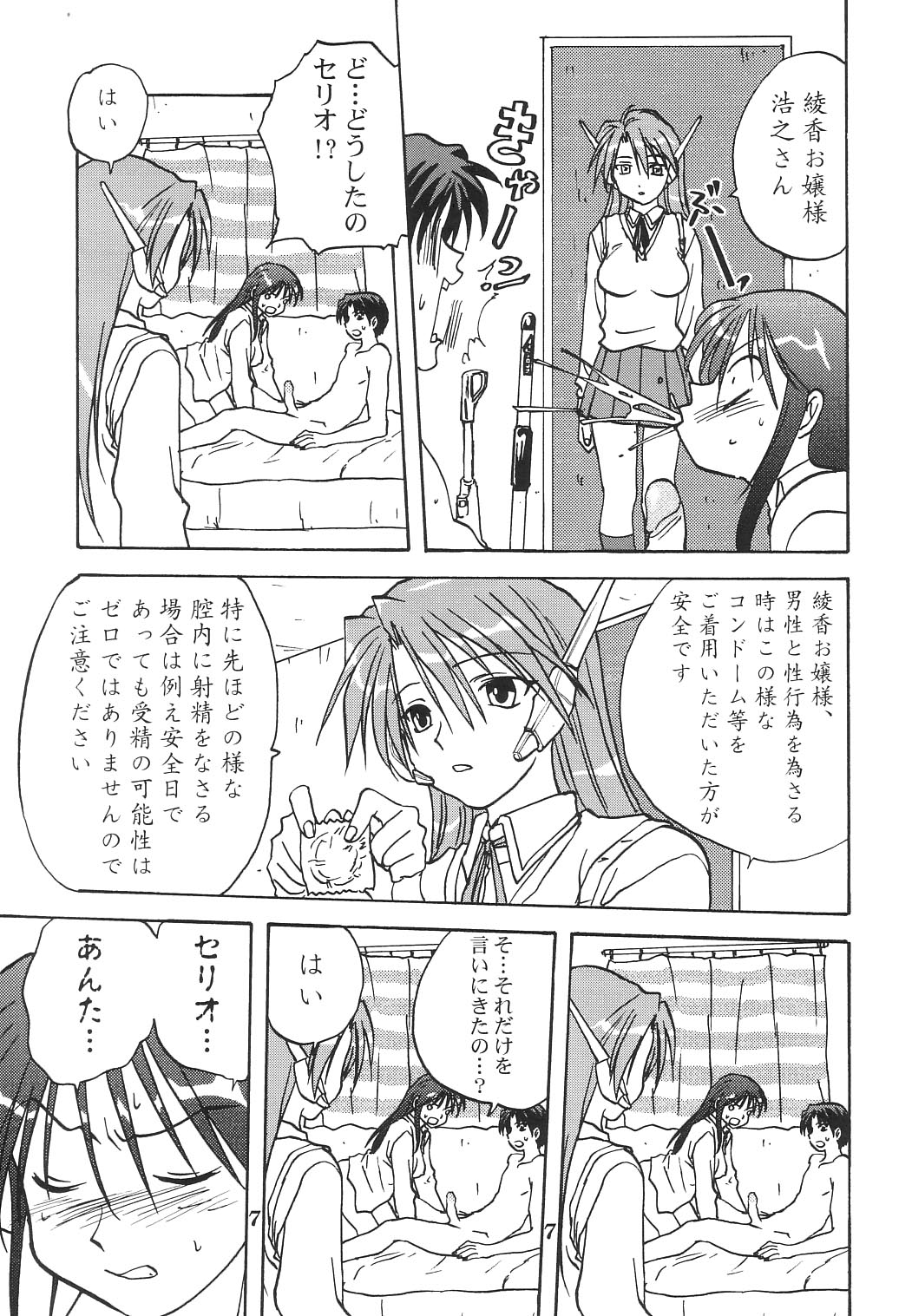 Y-Heart page 6 full