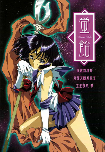 Hotaru Ame cover