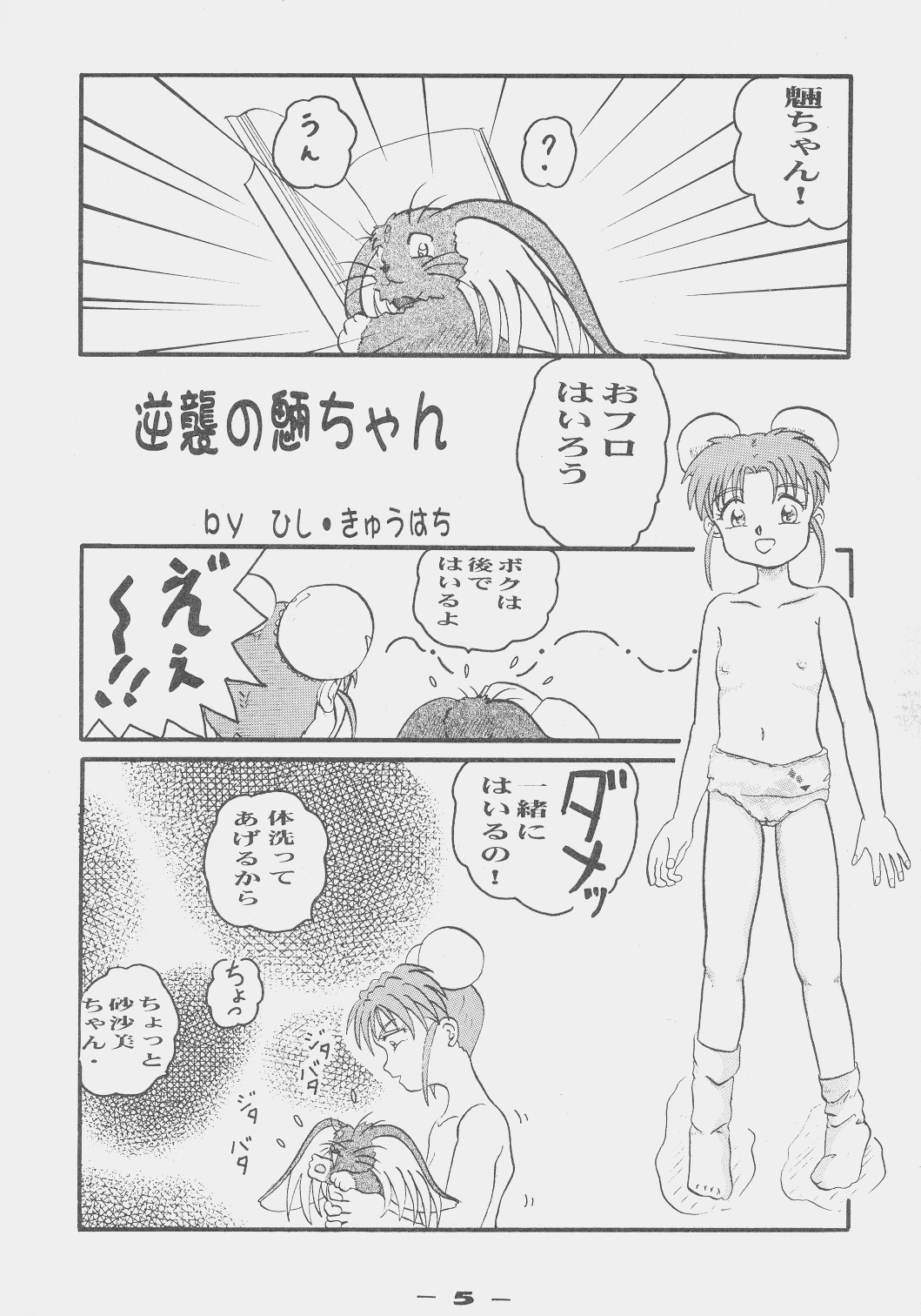 Sasami Donbuli-4 page 4 full