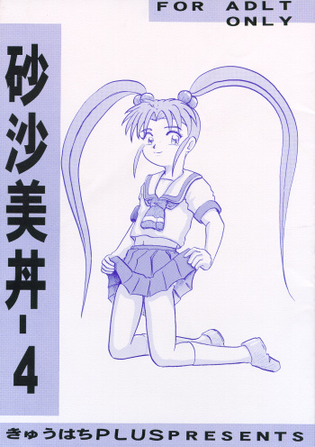Sasami Donbuli-4 cover