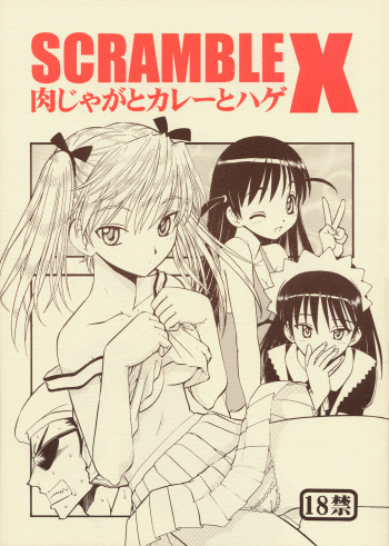 Scramble X - Nikujaga to Kare to Hage cover