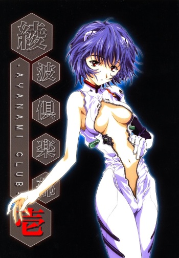 Ayanami Club Ichi cover