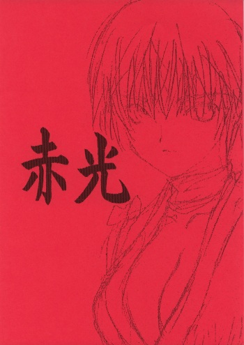 Shakkou cover