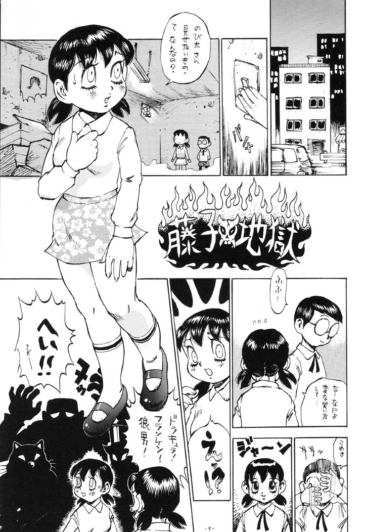 Fujiko Jigoku page 4 full