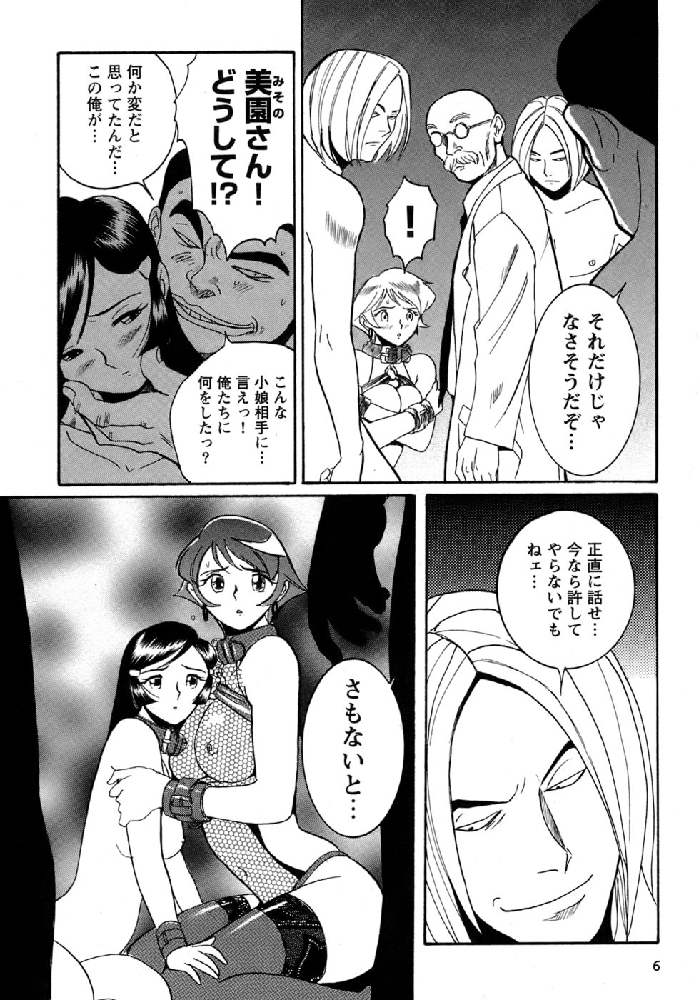 Tokubetsu Shinsatsushitsu 4 page 9 full
