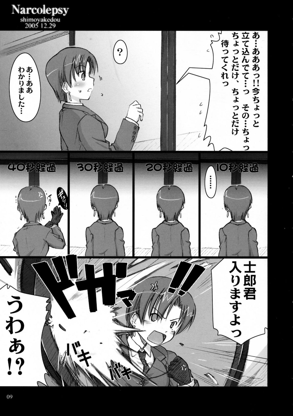 Narcolepsy page 7 full