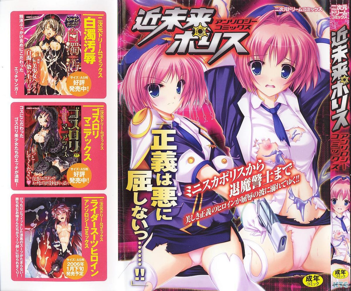 Kinmirai Police Anthology Comics page 1 full