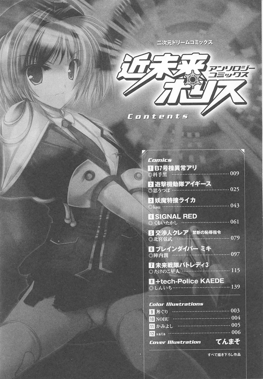 Kinmirai Police Anthology Comics page 10 full