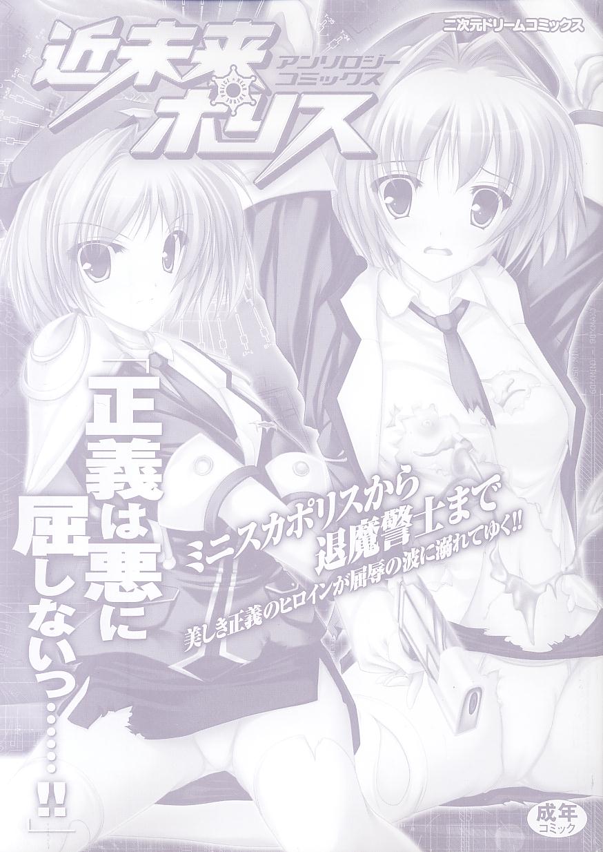 Kinmirai Police Anthology Comics page 3 full