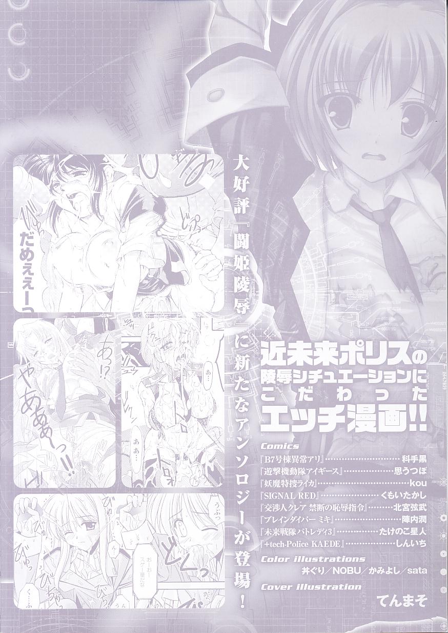 Kinmirai Police Anthology Comics page 4 full
